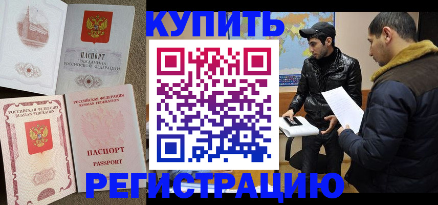 временная регистрация для школы в Арзамасе